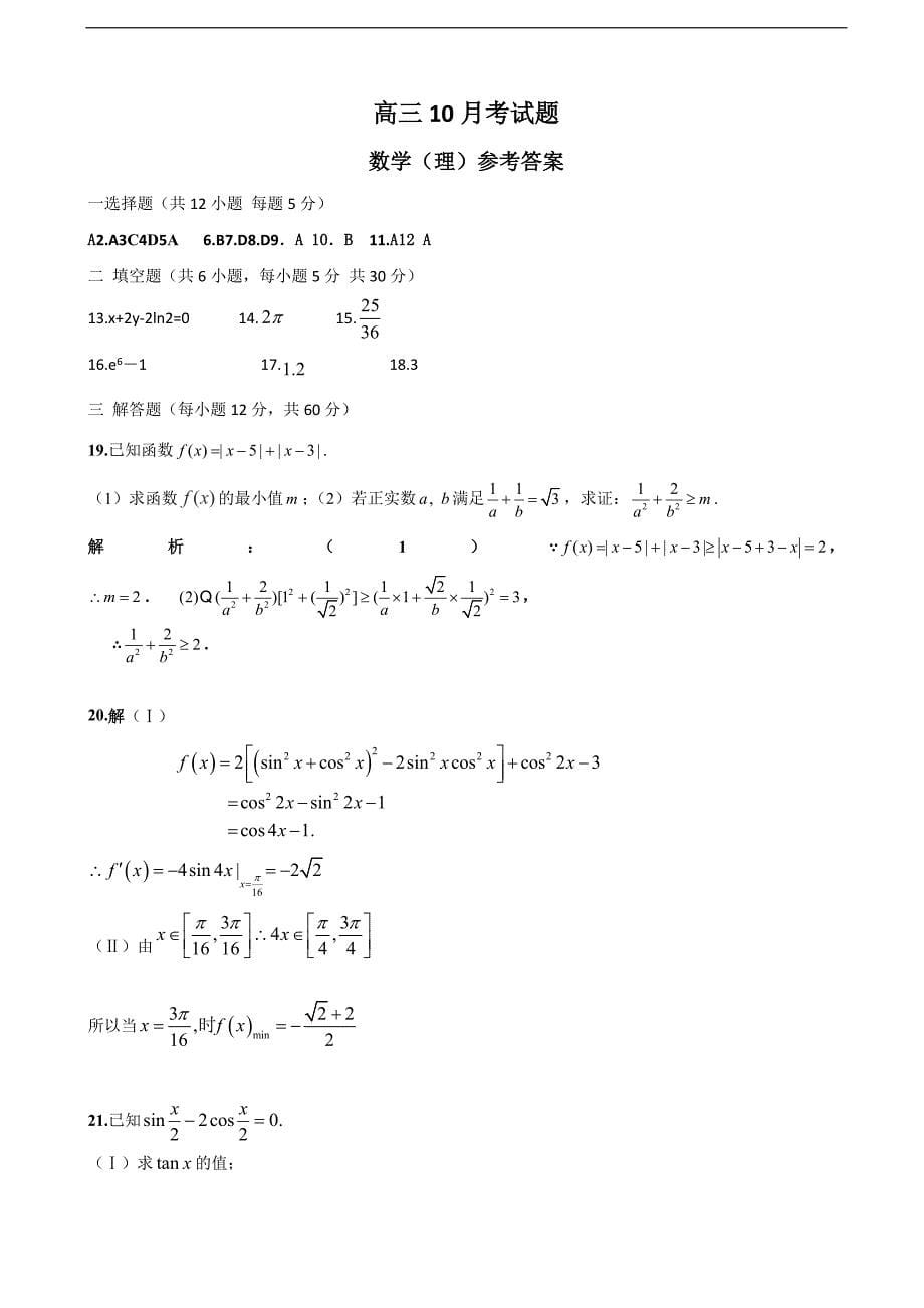 河北省定兴第三中学高三上学期第一次月考数学理试题_第5页