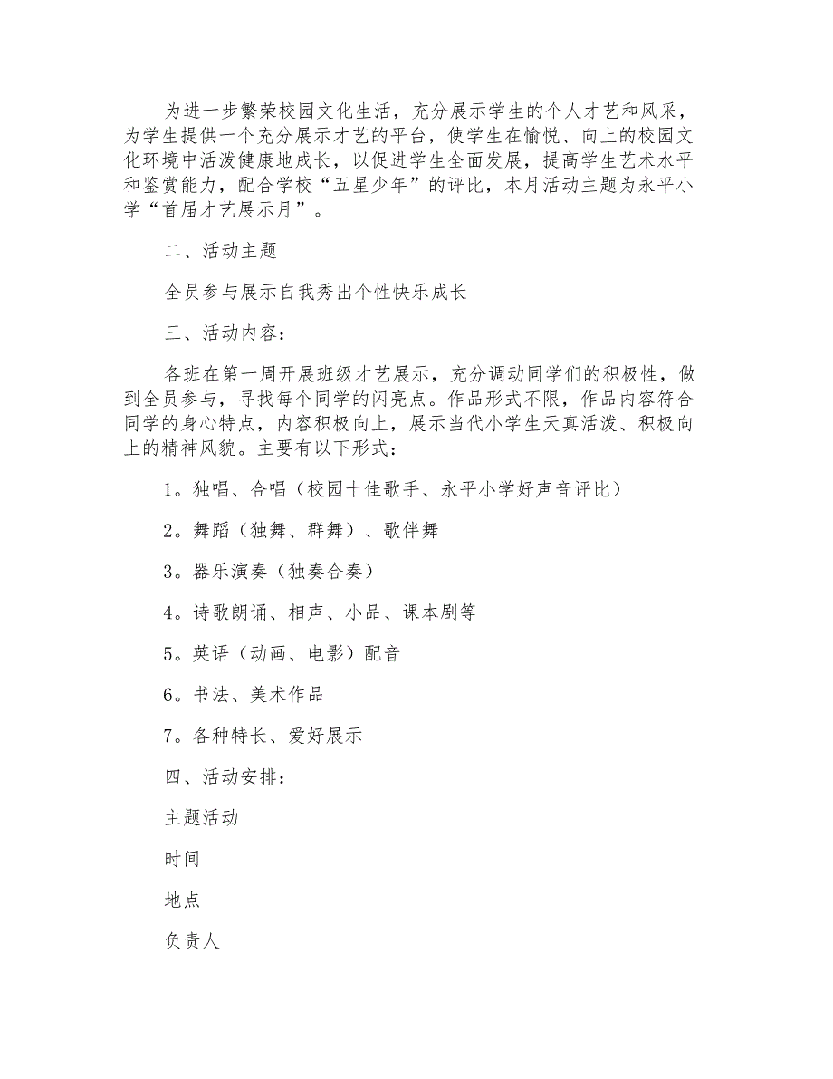 2022有关活动方案模板六篇_第2页