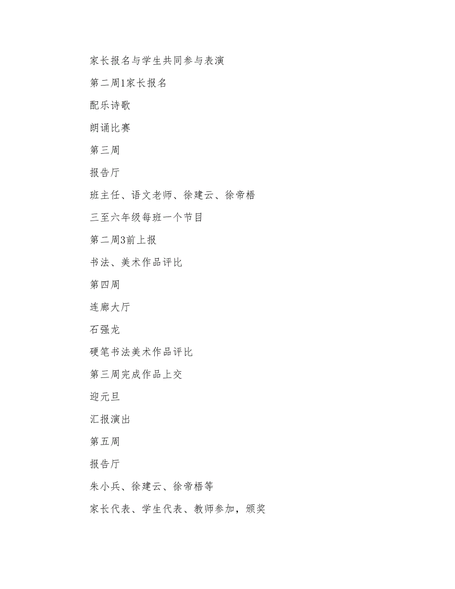 2022有关活动方案模板六篇_第4页