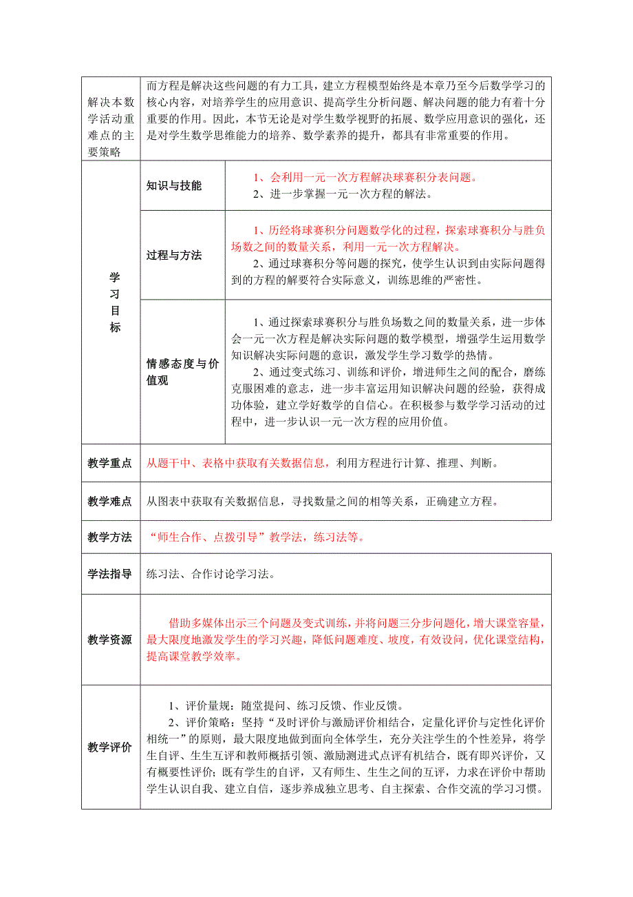 球赛积分问题教学设计3_第2页