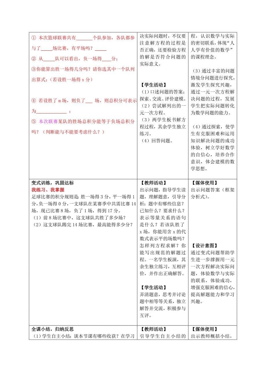 球赛积分问题教学设计3_第5页