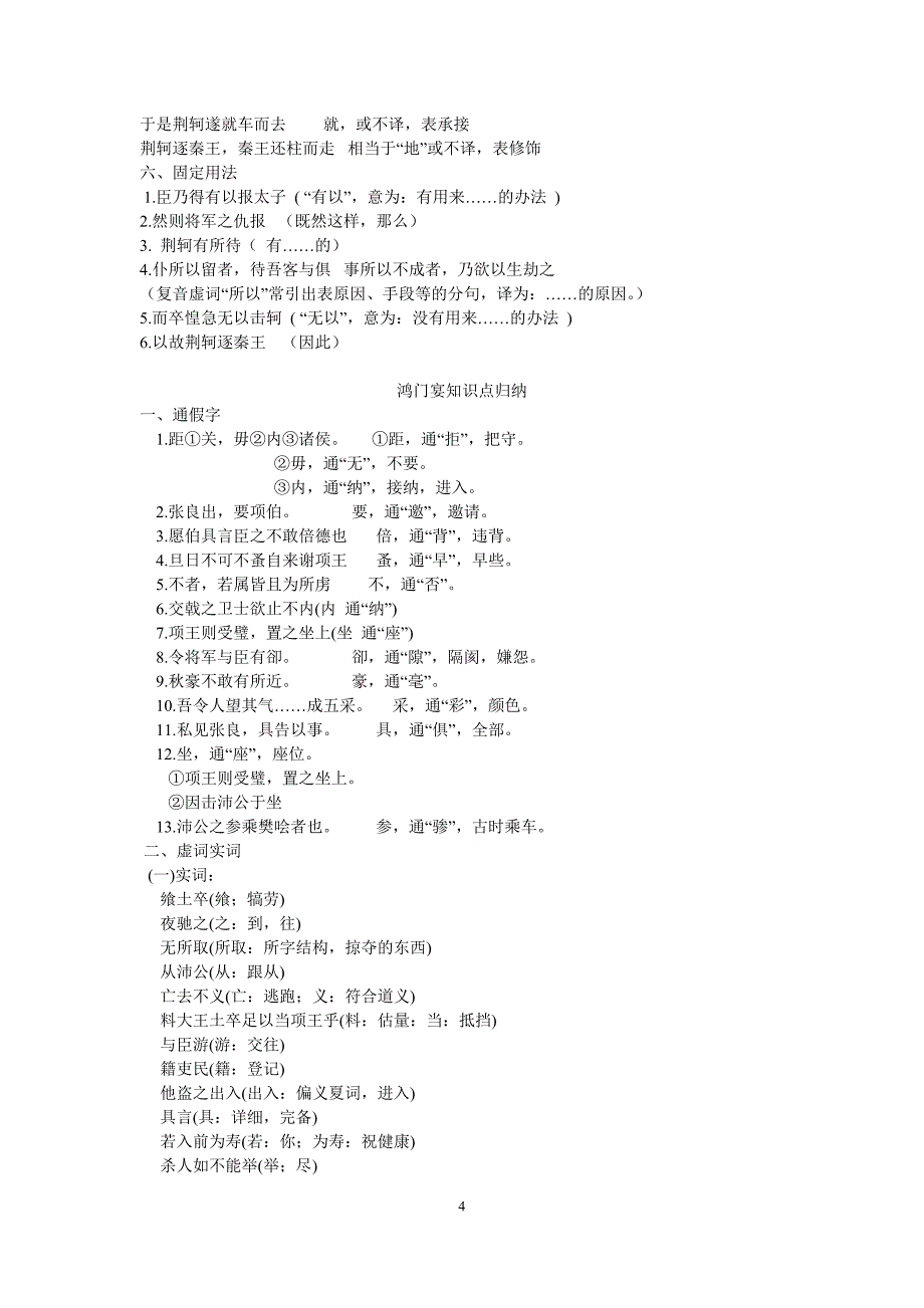 高考复习之文言文知识积累.doc_第4页