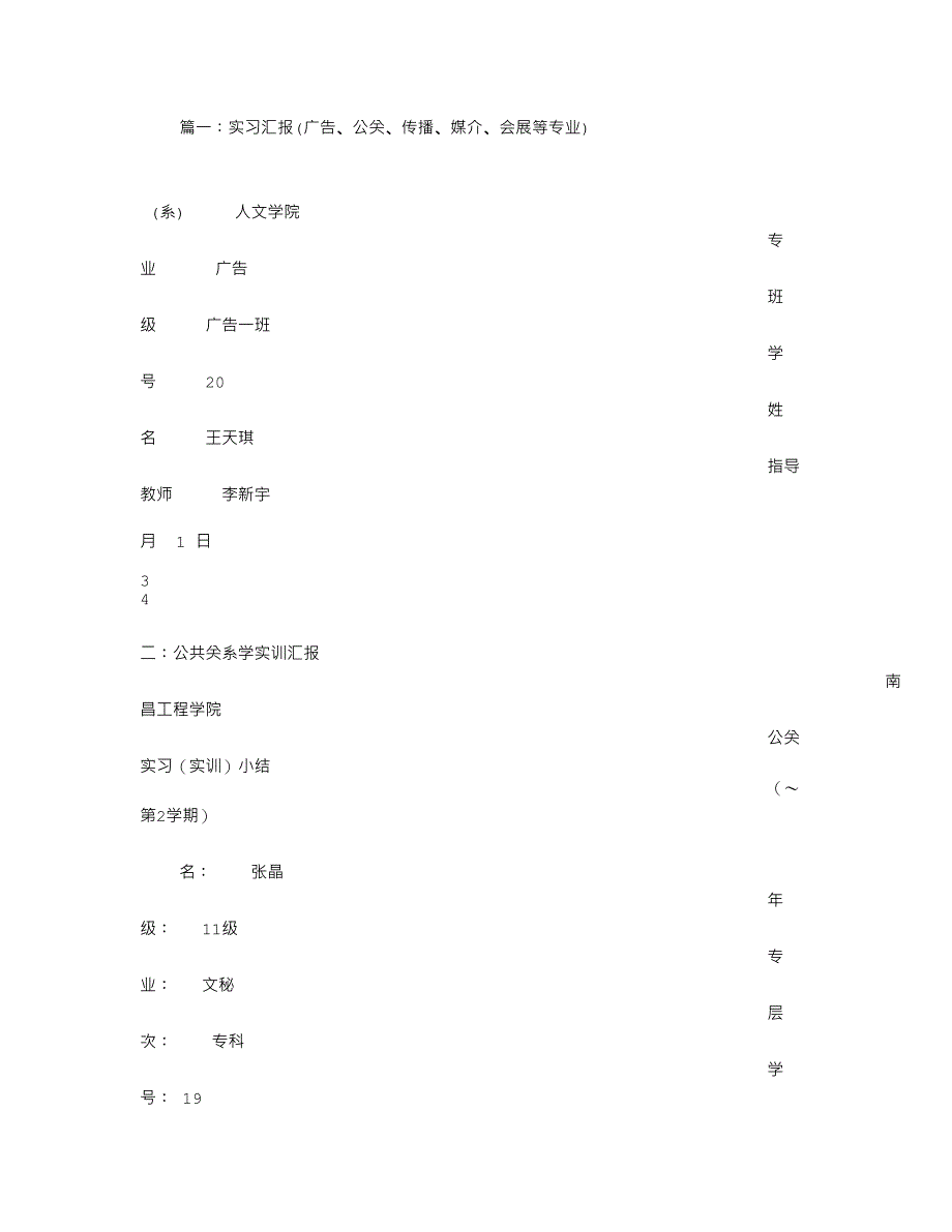 公关专业公司实习报告_第1页