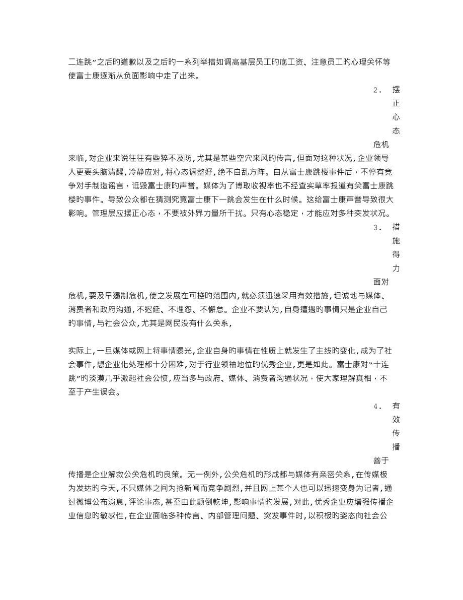 公关专业公司实习报告_第5页