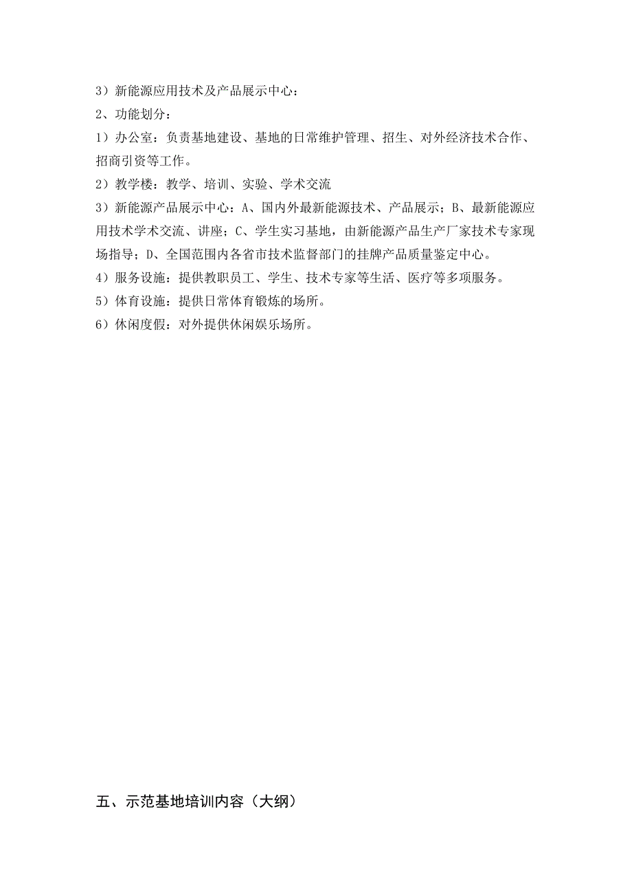 新能源应用技术示范基地规划(二)_第4页