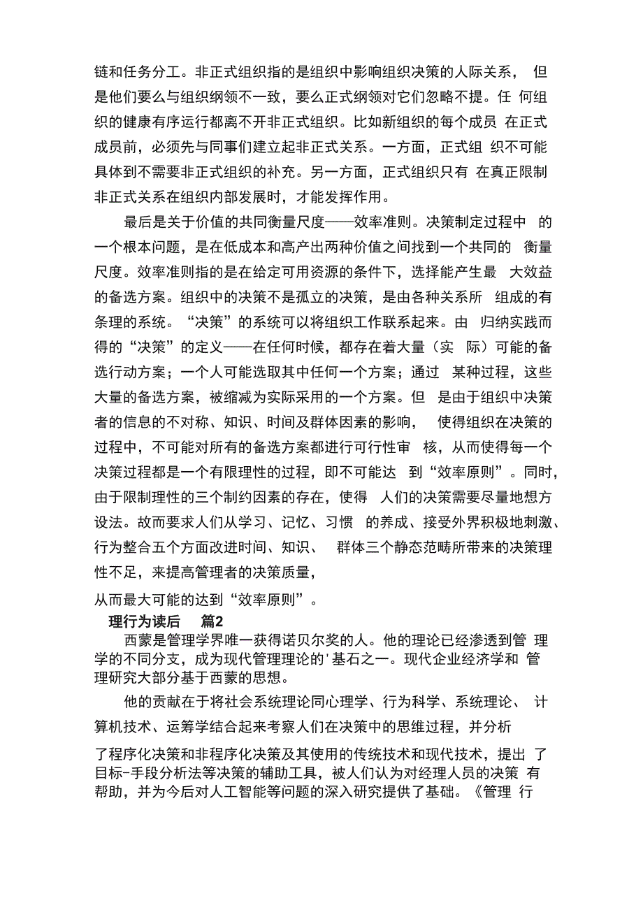 管理行为读后感_第3页