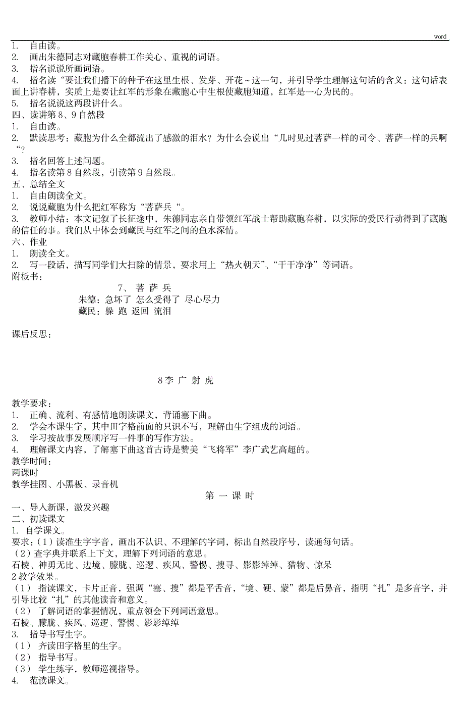 2023年苏教版三年级语文下册第三四单元精品讲义_第2页