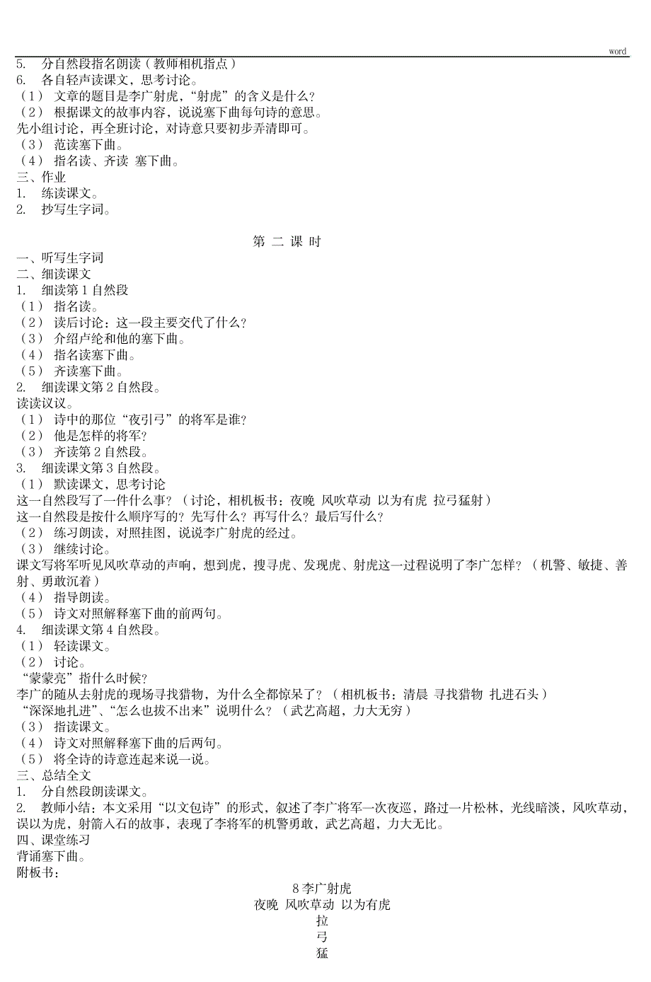 2023年苏教版三年级语文下册第三四单元精品讲义_第3页