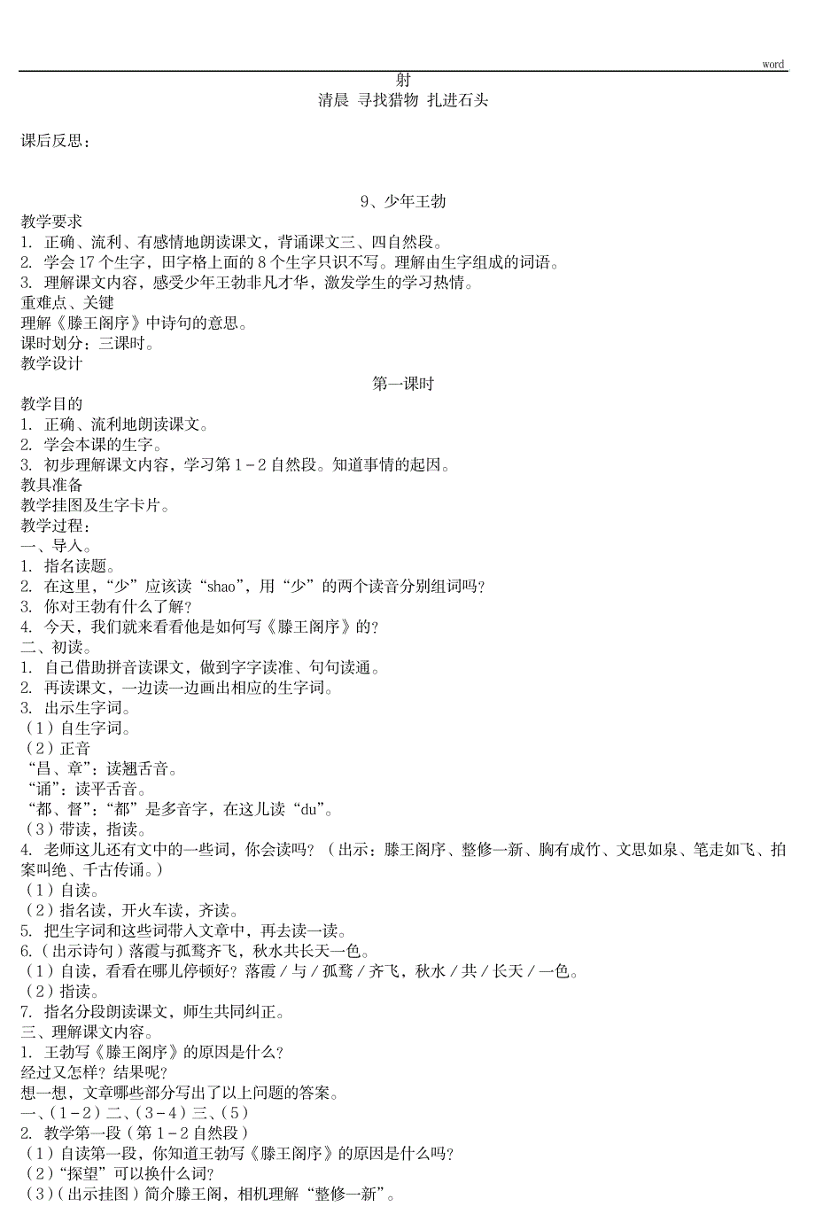 2023年苏教版三年级语文下册第三四单元精品讲义_第4页