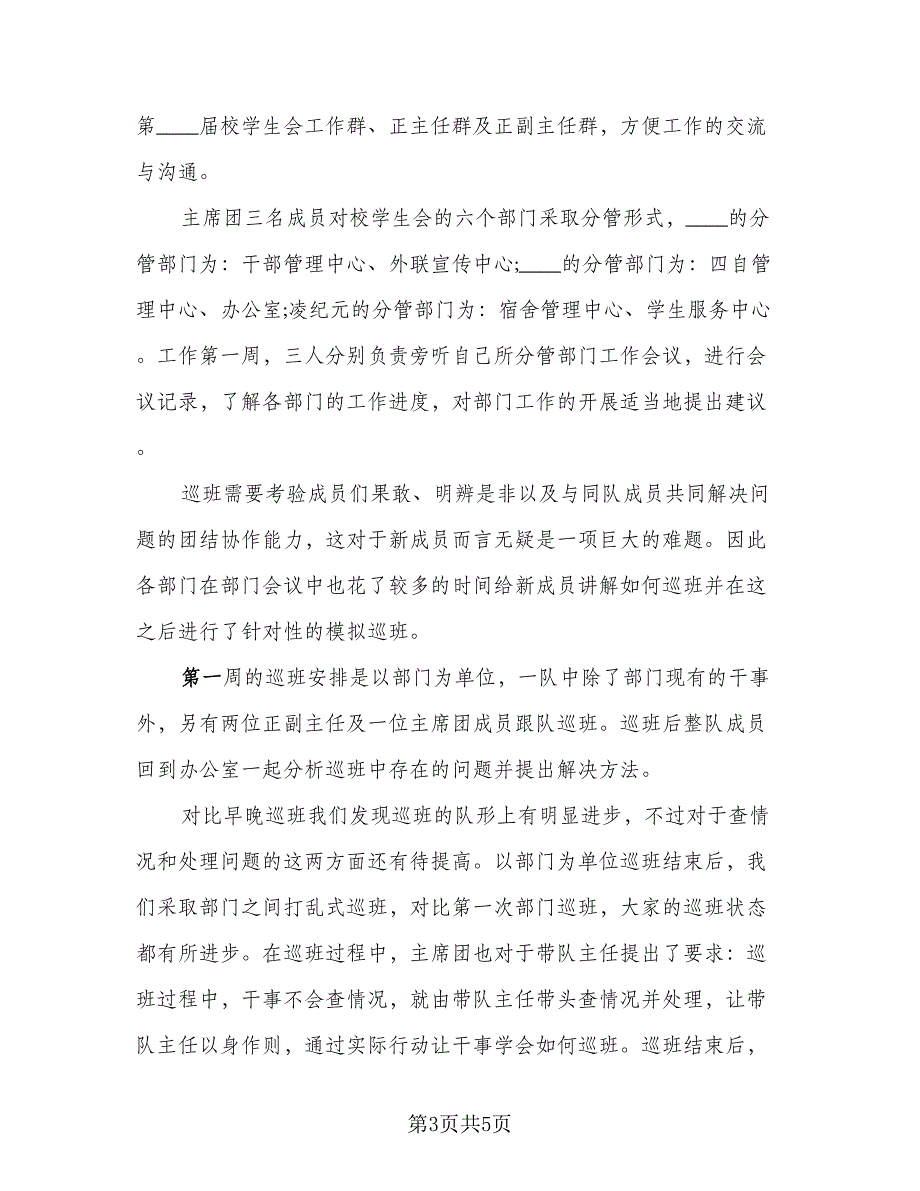 2023年大一学生期末个人总结标准范文（二篇）.doc_第3页