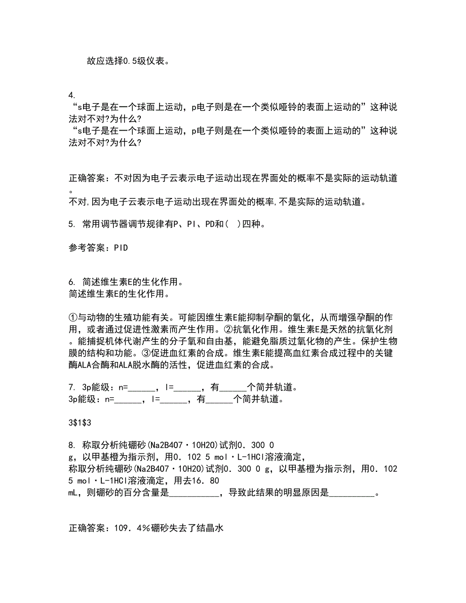 中国石油大学华东21春《化工仪表》在线作业三满分答案35_第2页