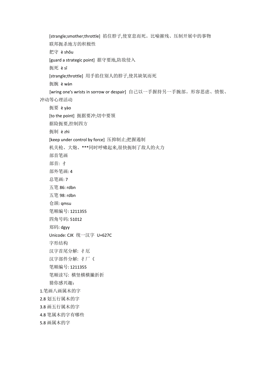 8划带木大全 [8划属木]3篇_第4页