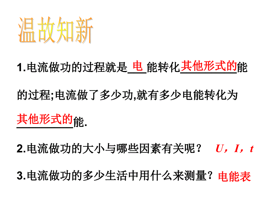 172认识电功率马影中学_第2页