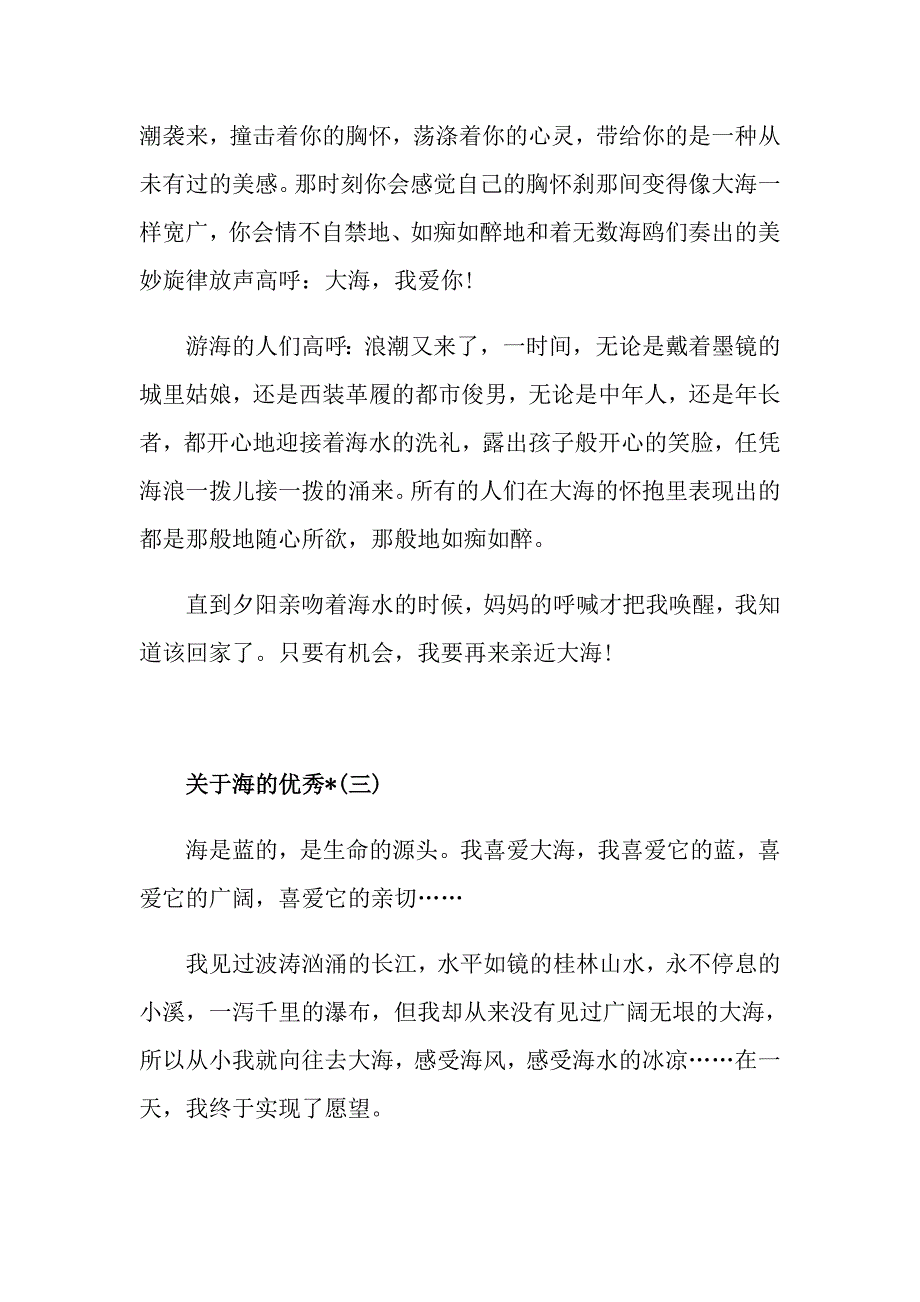 关于大海的五篇优秀小学作文_第3页