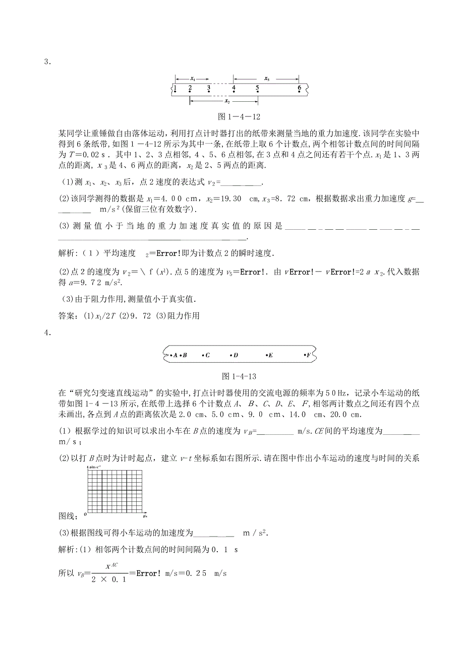 高考物理一轮复习随堂练习第4课时实验研究匀变速直线运动高中物理_第2页