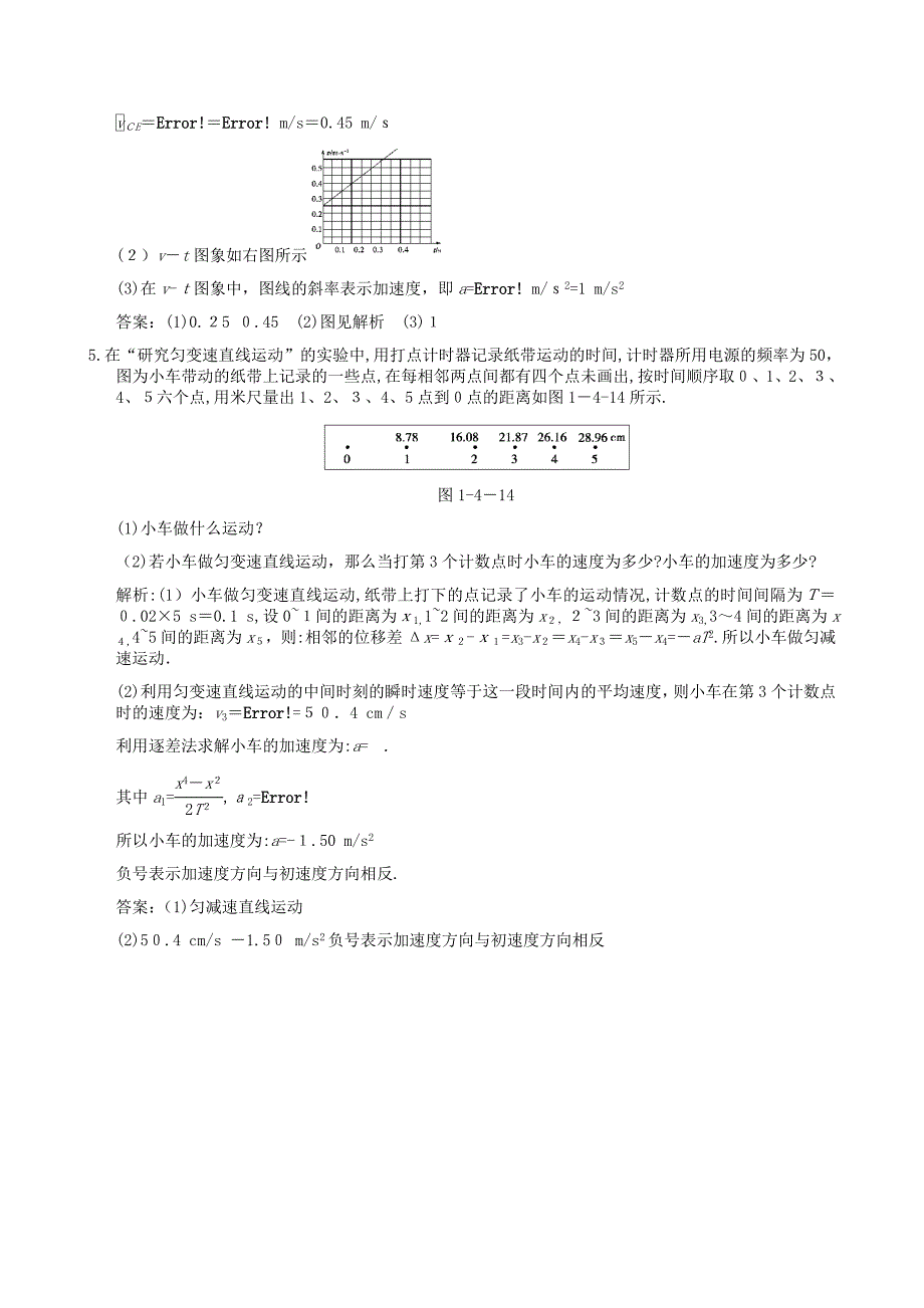 高考物理一轮复习随堂练习第4课时实验研究匀变速直线运动高中物理_第3页