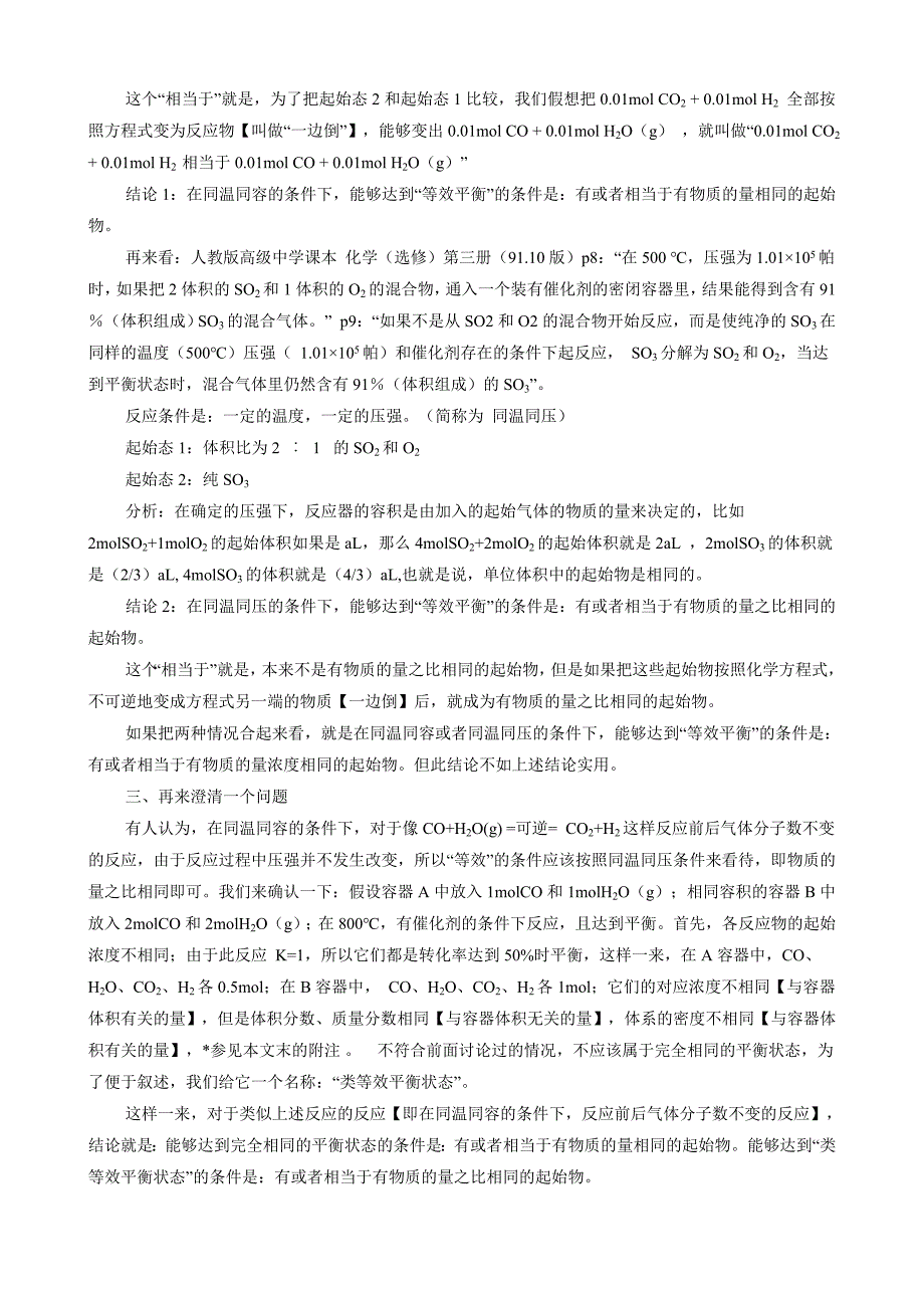 谈谈等效平衡.doc_第3页