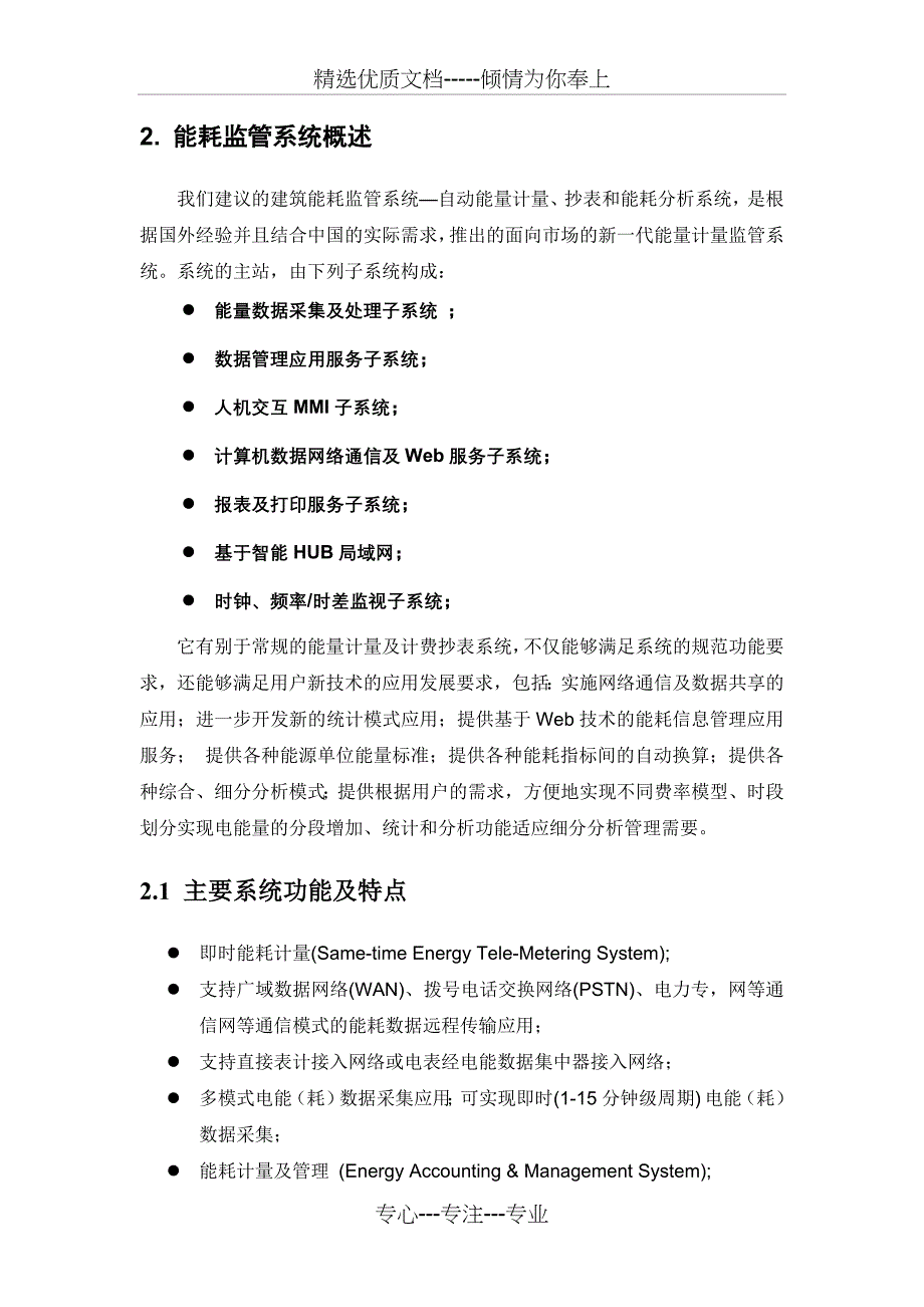 建筑物能耗监测系统_第2页