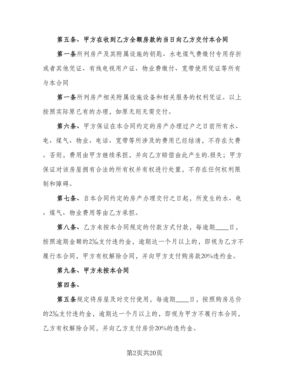 二手房转让定金合同标准模板（6篇）_第2页