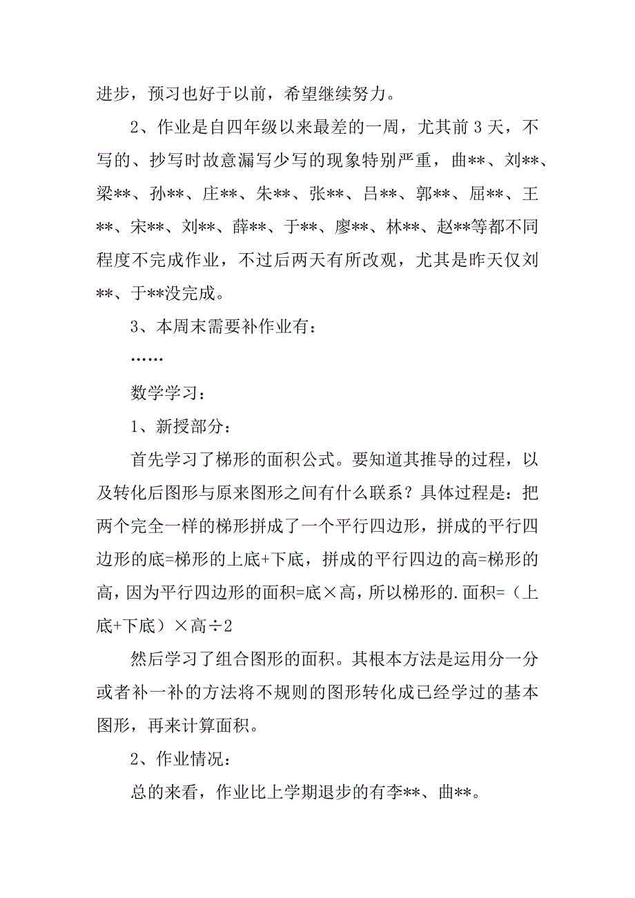 2023年小学一年级第三周班级工作总结_第3页