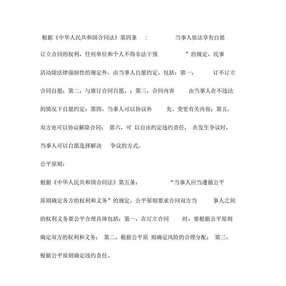 枇杷种植收购协议_第2页