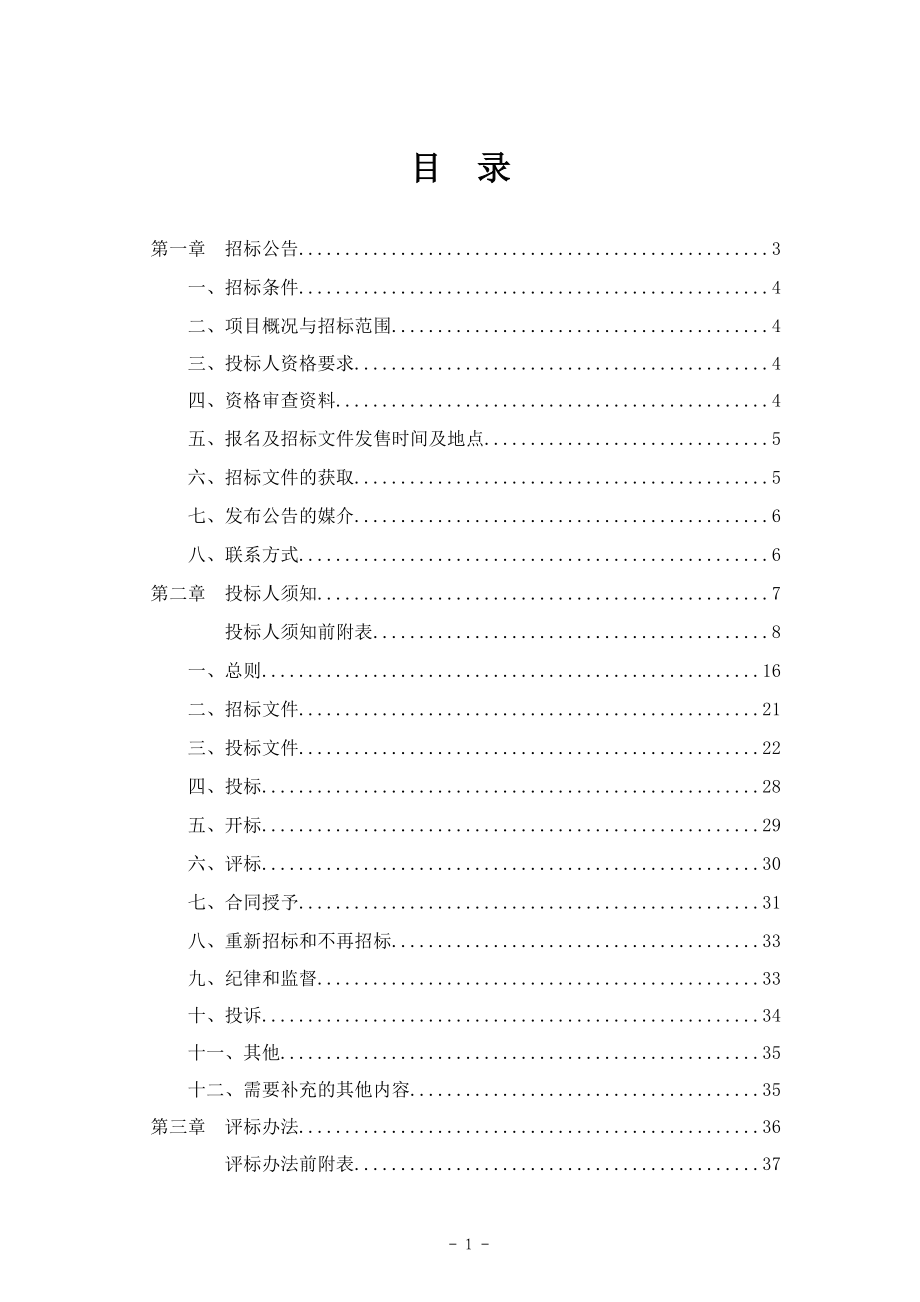 工业园综合管网改造工程EPC项目施工招标文件（130页）.doc_第2页