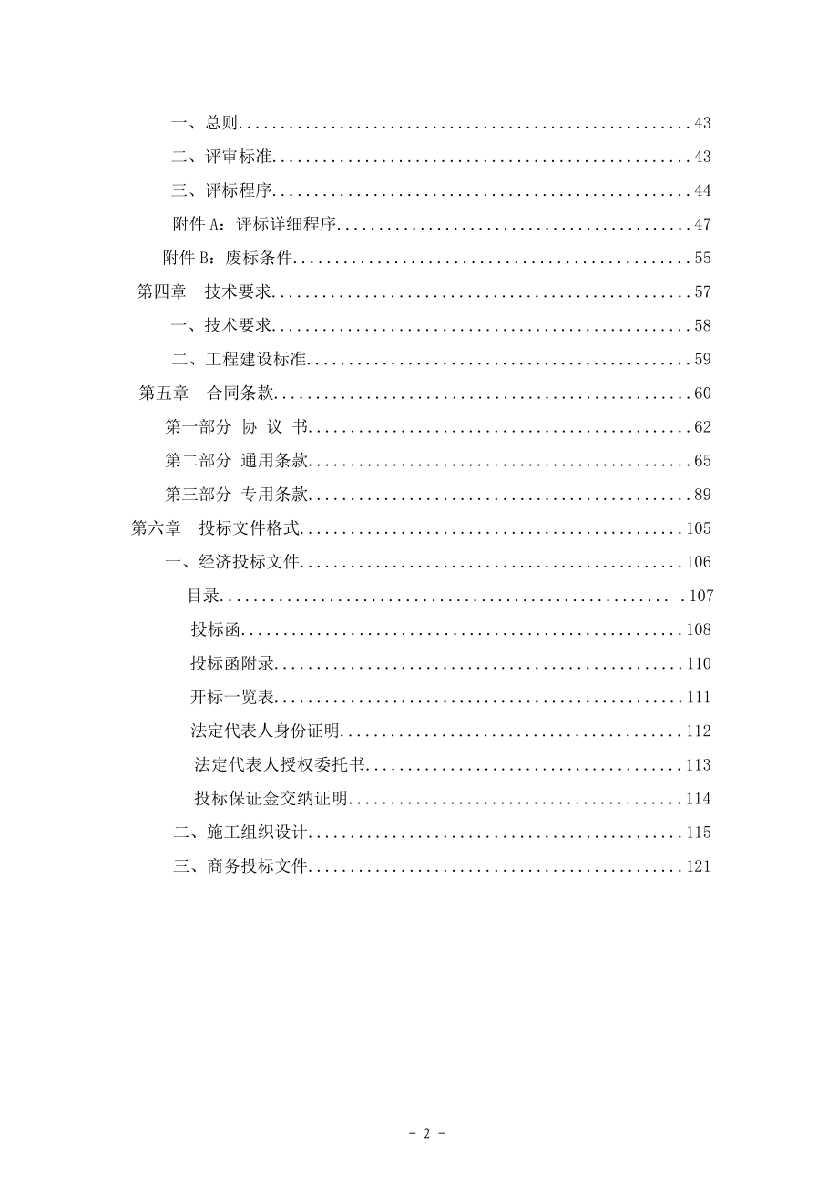 工业园综合管网改造工程EPC项目施工招标文件（130页）.doc_第3页