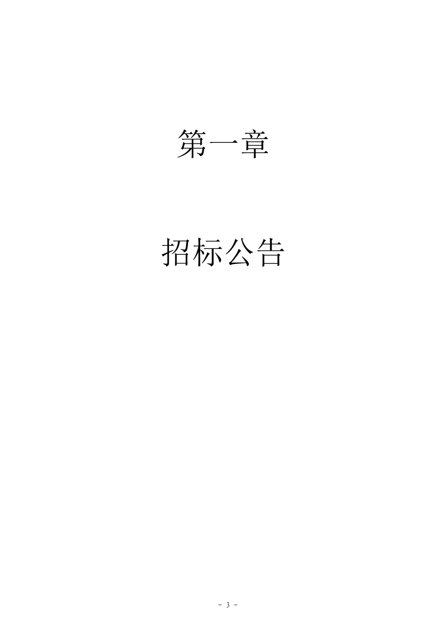 工业园综合管网改造工程EPC项目施工招标文件（130页）.doc_第4页