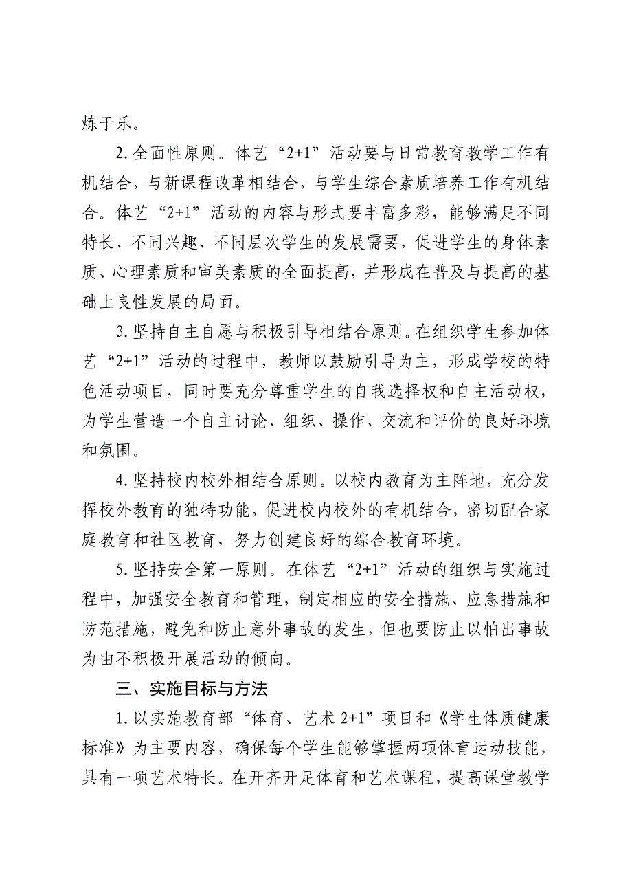 2016体育艺术2+1活动方案、计划、总结_第2页