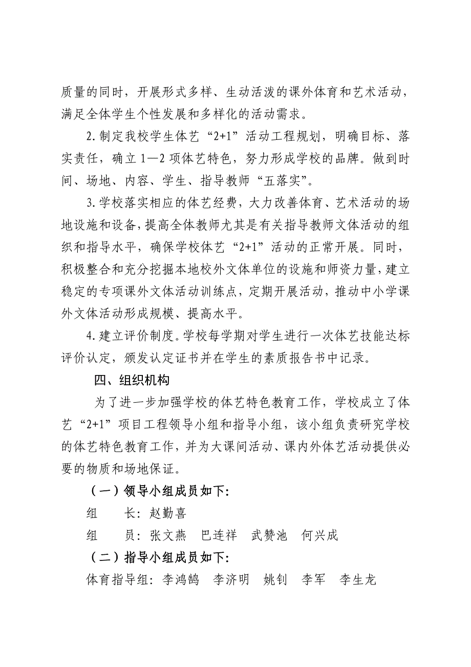 2016体育艺术2+1活动方案、计划、总结_第3页