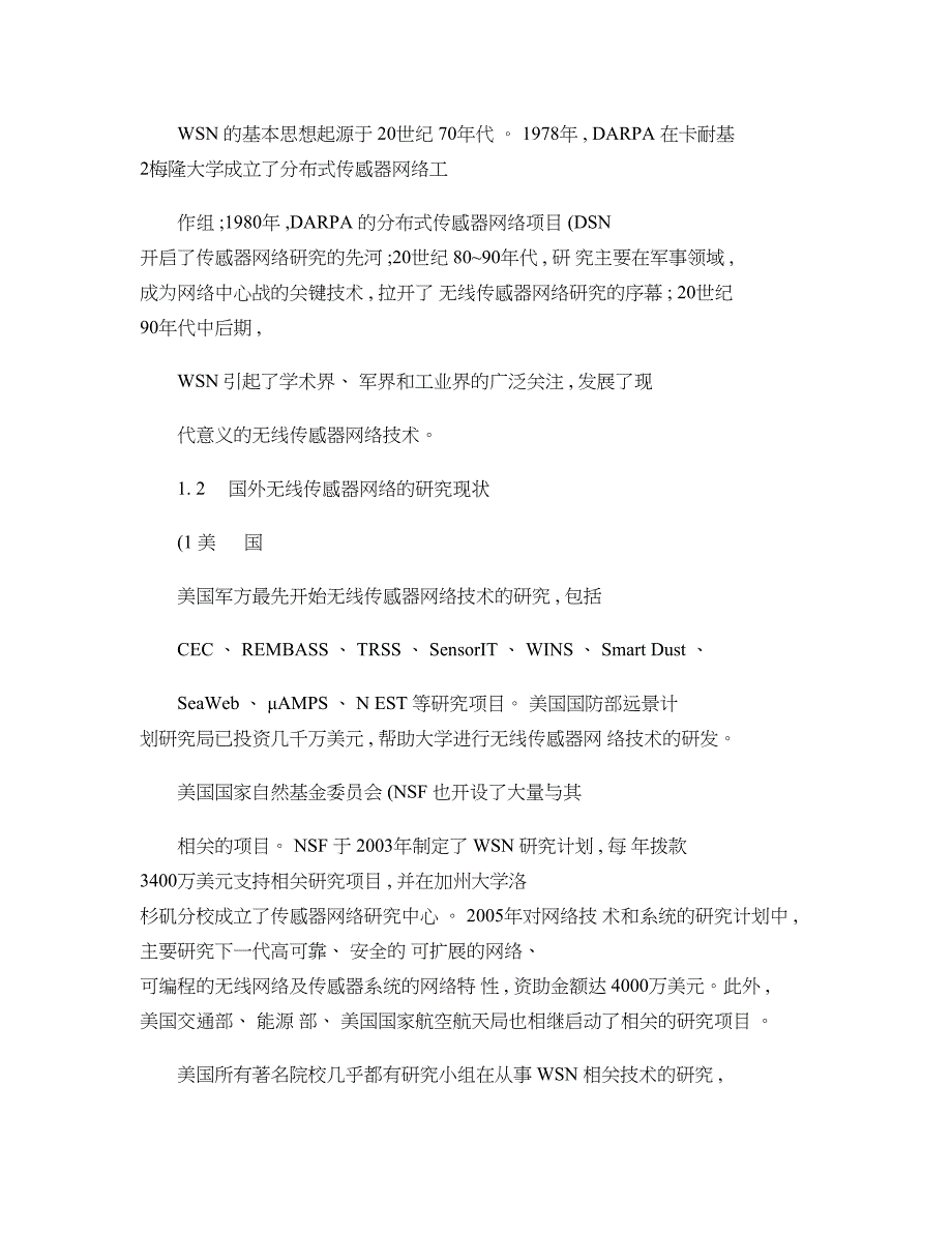 传感与控制-无线传感器网络关键技术及现状解析(共17页)_第3页