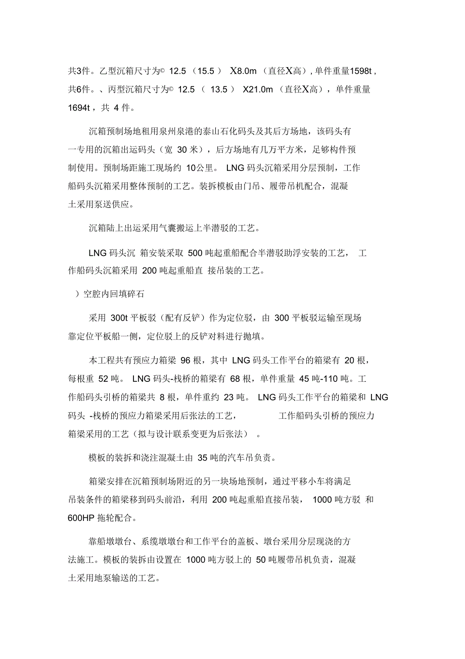 码头项目施工总体部署的资料_第4页