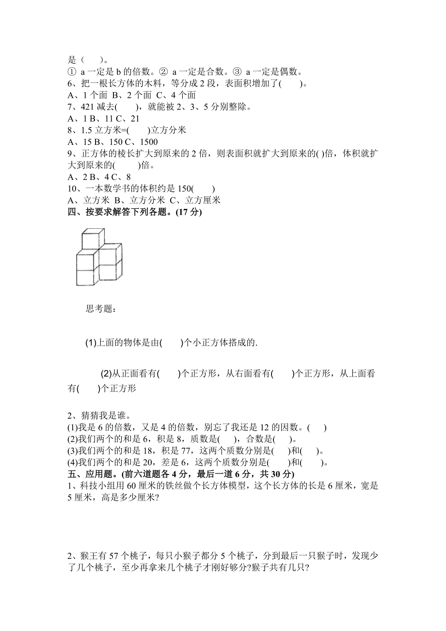 五年级数学下试卷1.doc_第2页