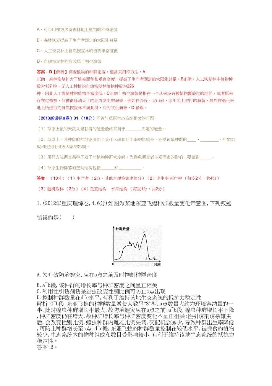 整理种群群落高考题_第5页