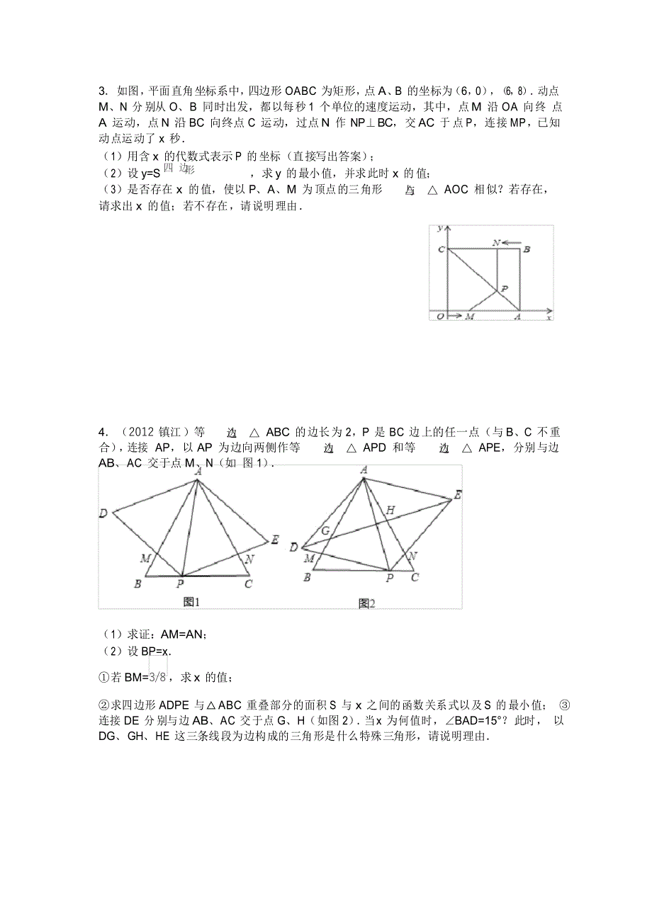 相似三角形综合题(中考)_第2页