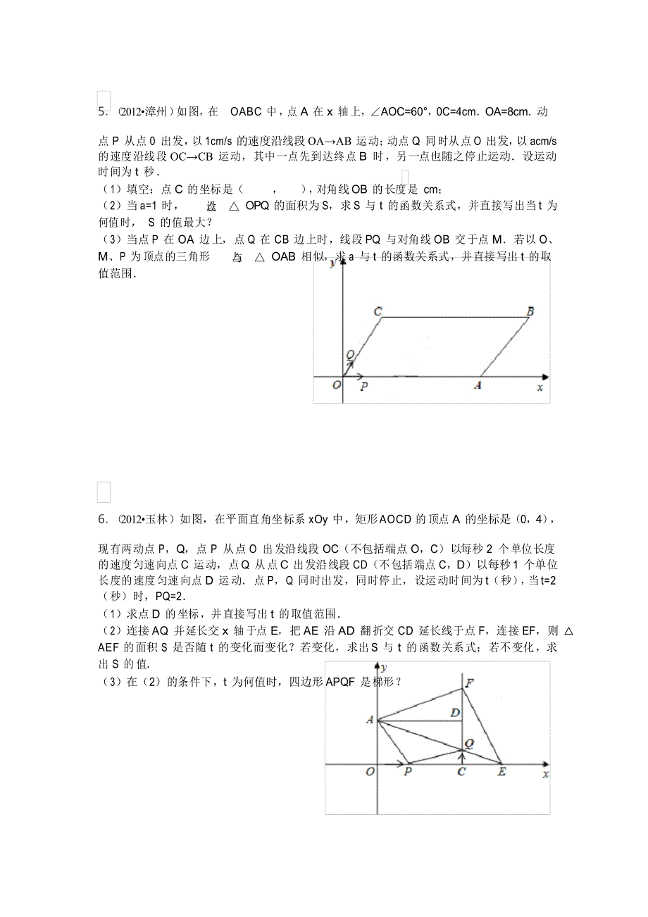 相似三角形综合题(中考)_第3页