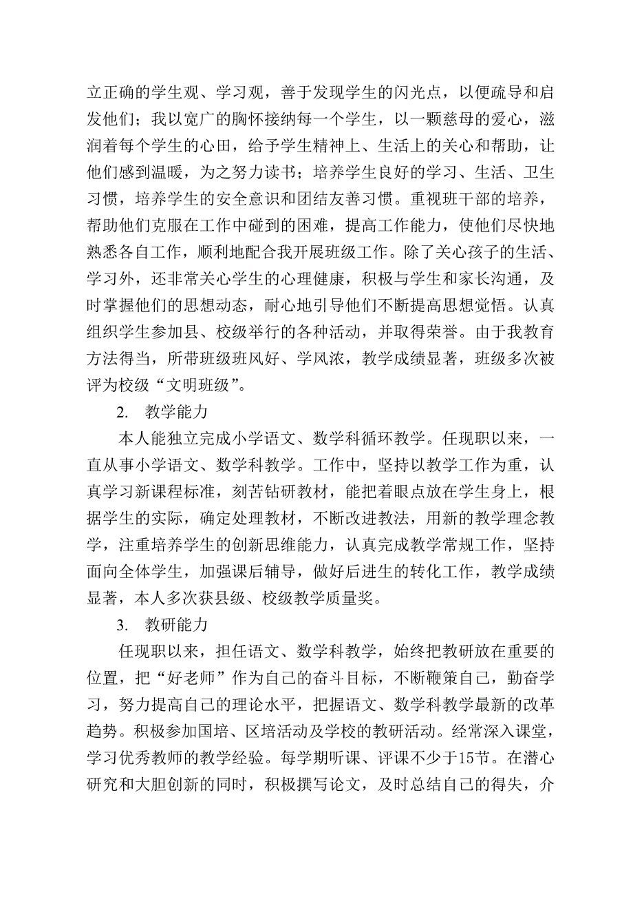 任现职以来专业技术工作总结_第2页