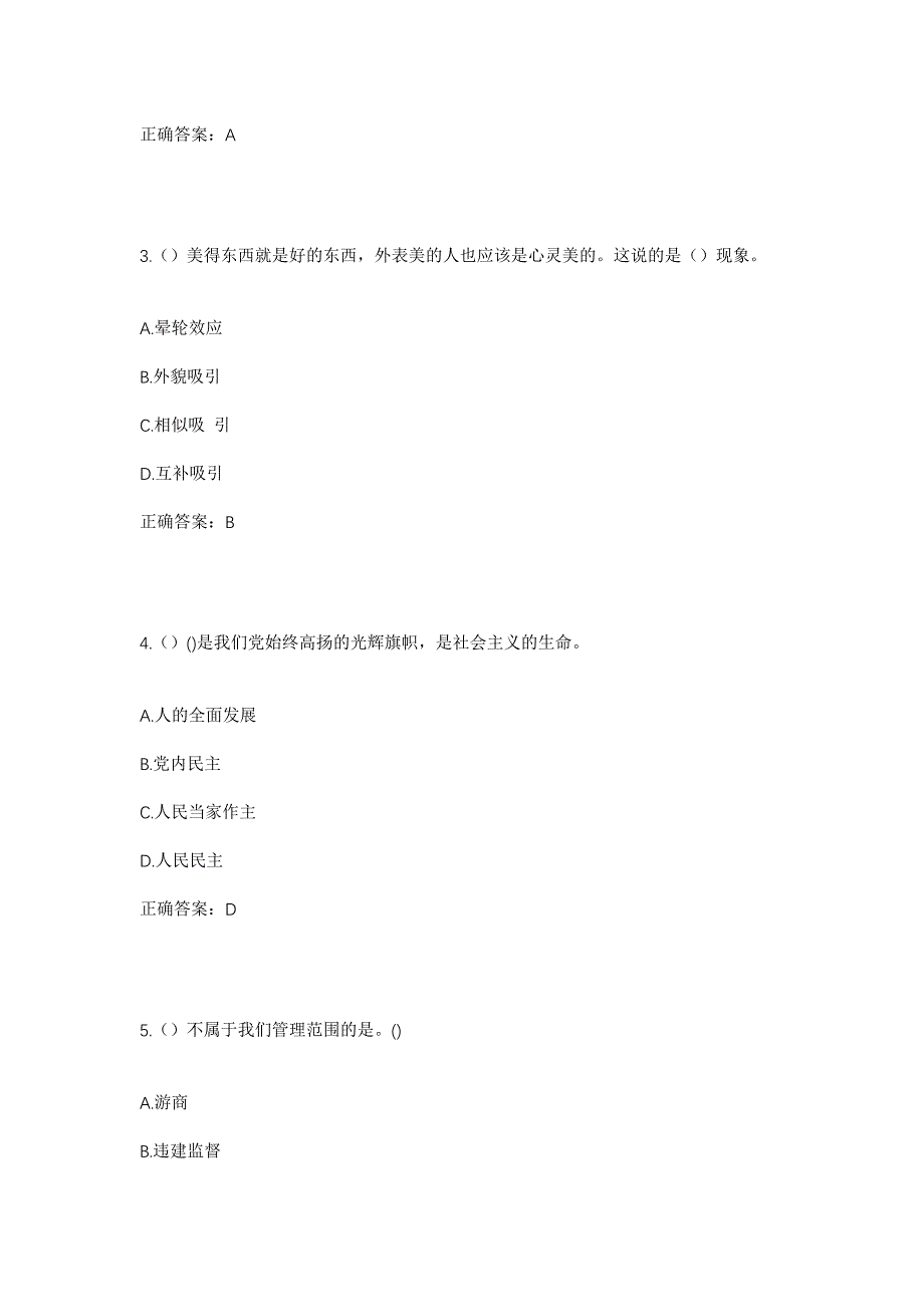 2023年北京市通州区漷县镇侯黄庄村社区工作人员考试模拟题及答案_第2页