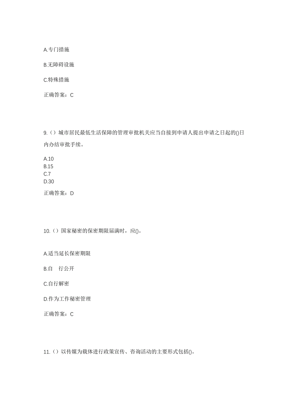 2023年北京市通州区漷县镇侯黄庄村社区工作人员考试模拟题及答案_第4页