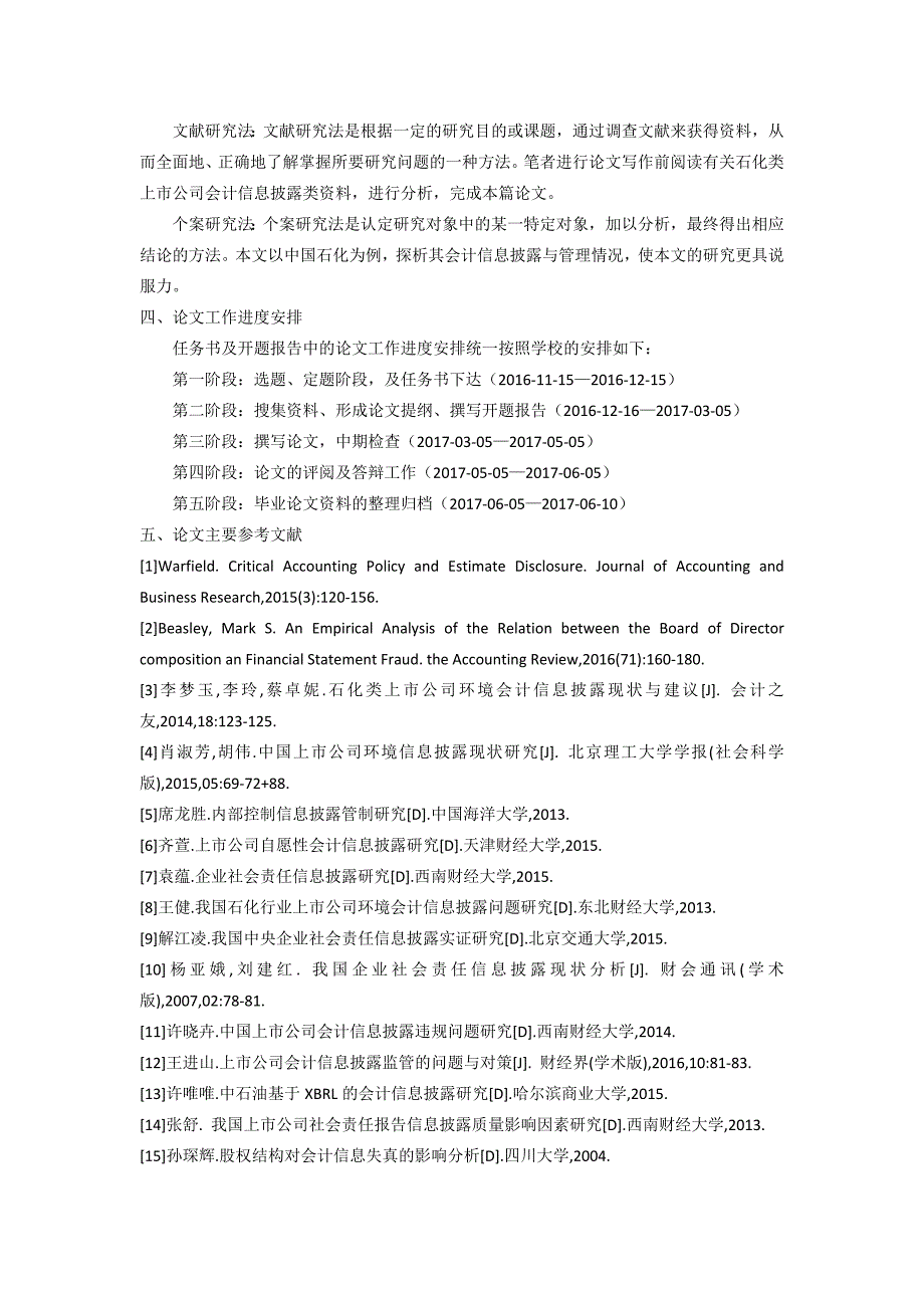 开题报告 会计学专业中国石化会计信息披露与管理_第4页