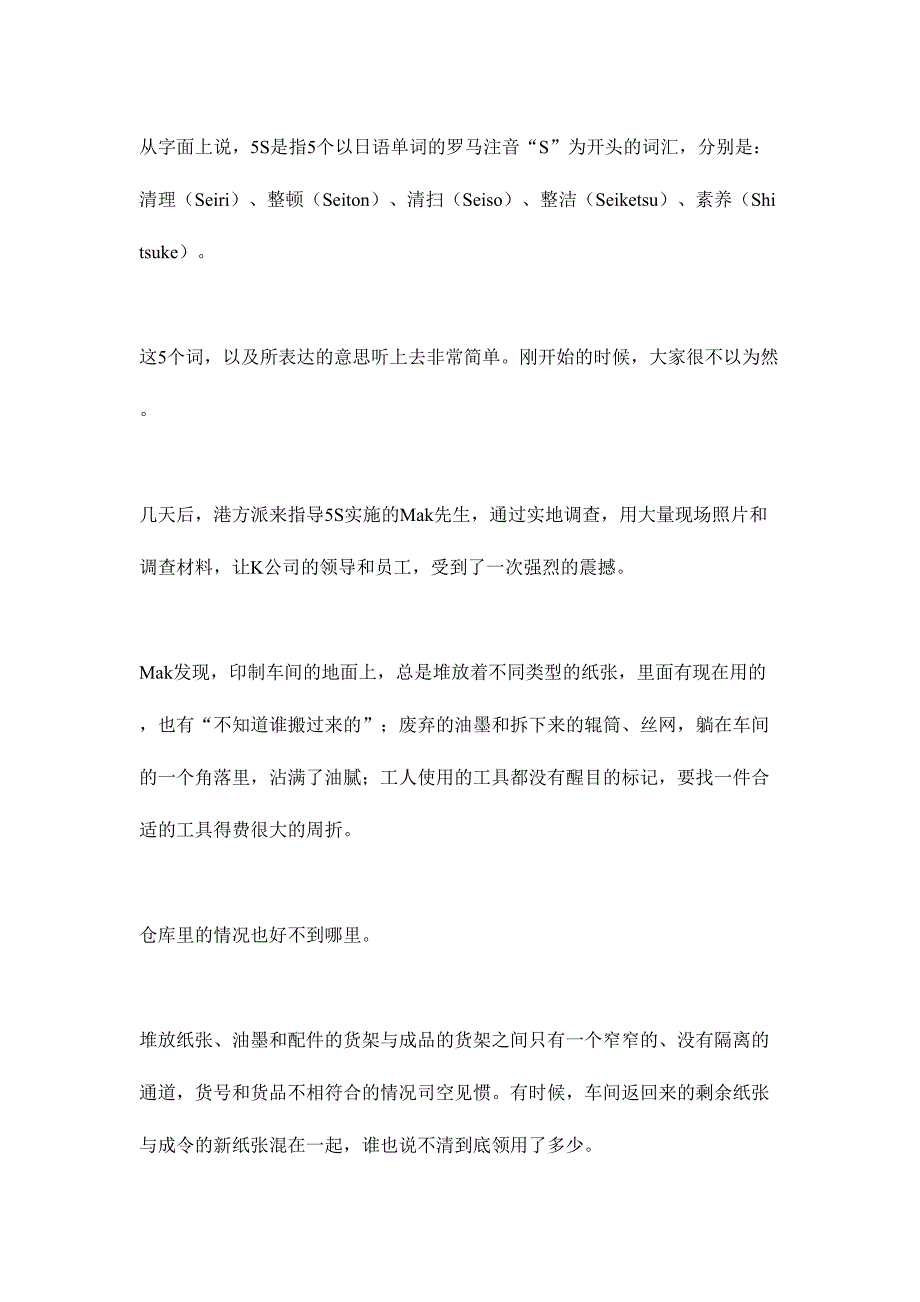 现场管理5S实例(doc7)（天选打工人）.doc_第3页