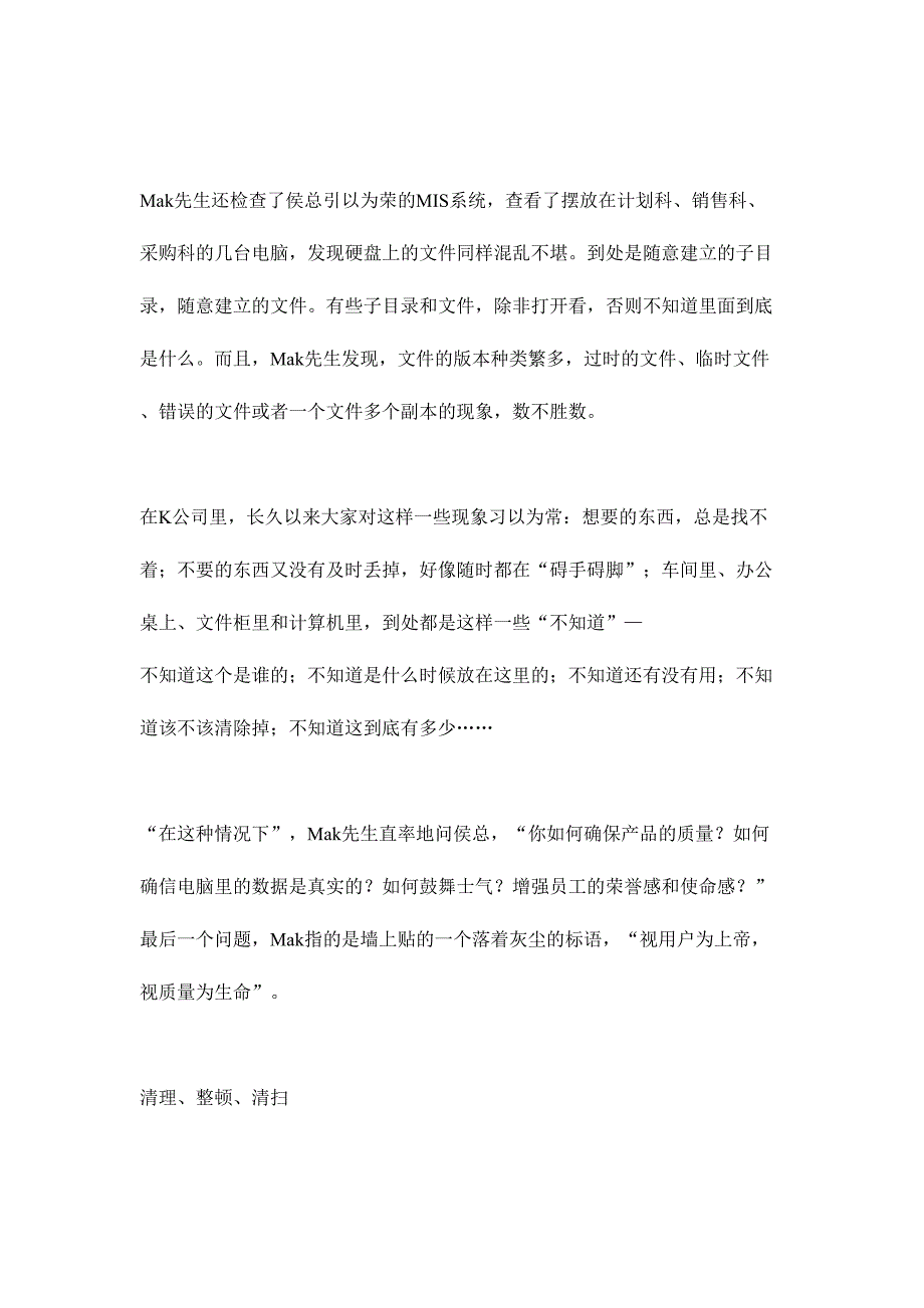 现场管理5S实例(doc7)（天选打工人）.doc_第4页