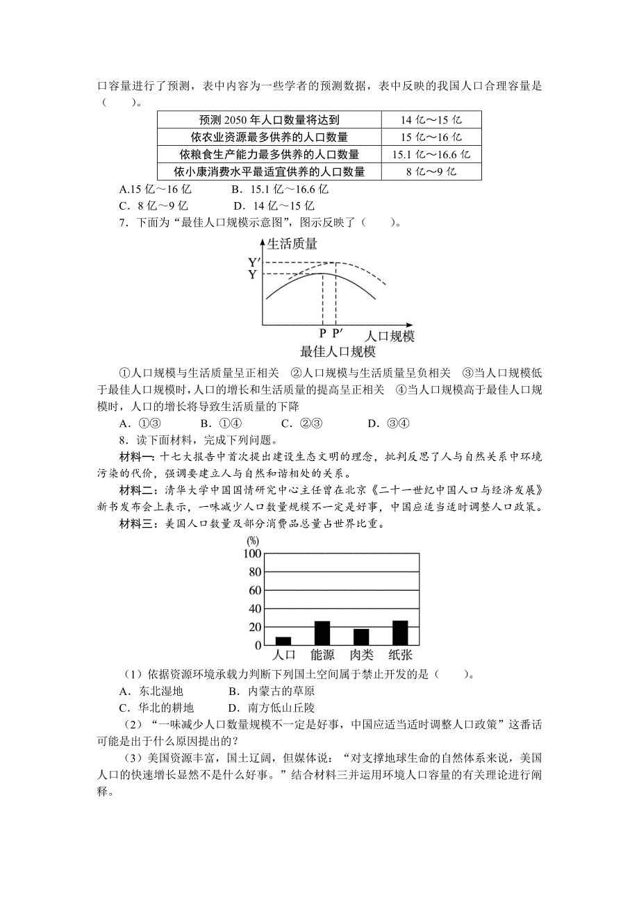 地理湘教版必修2课后训练：第一章 第二节　人口合理容量 Word版含解析_第2页