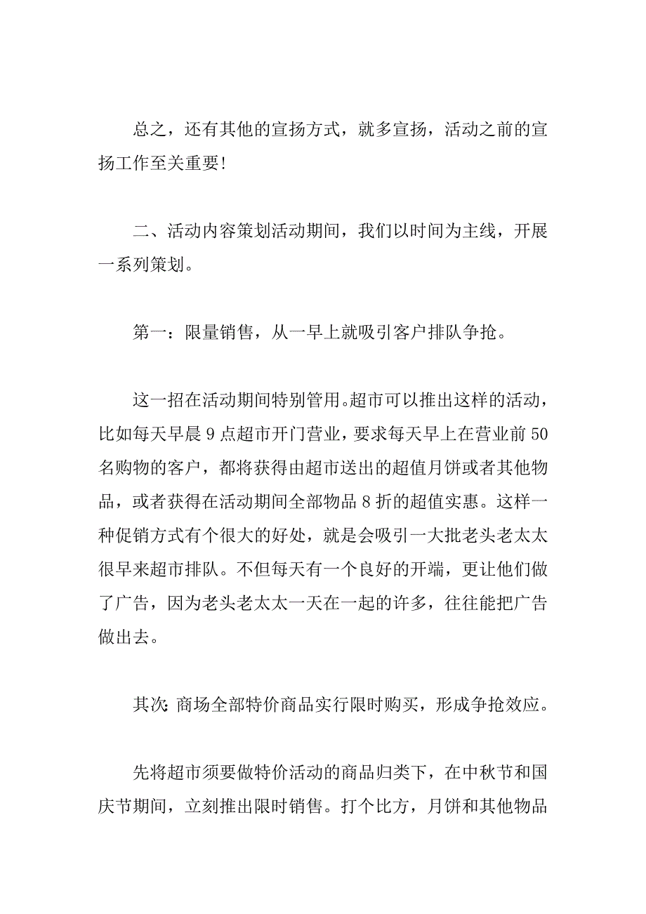 2023年中秋节和国庆节活动总结范文三篇_第3页