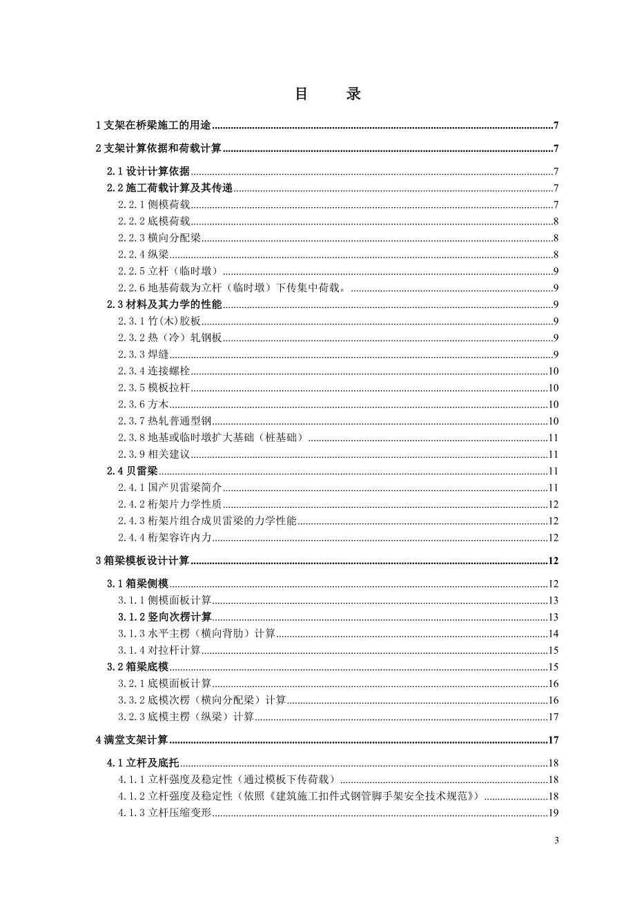 桥梁各种常规支架计算方法_第3页