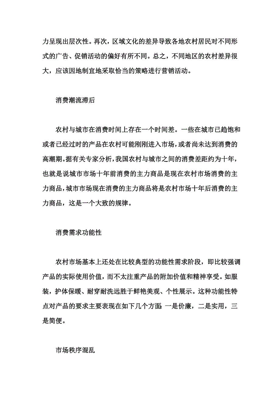 关于农村市场的分析_第2页