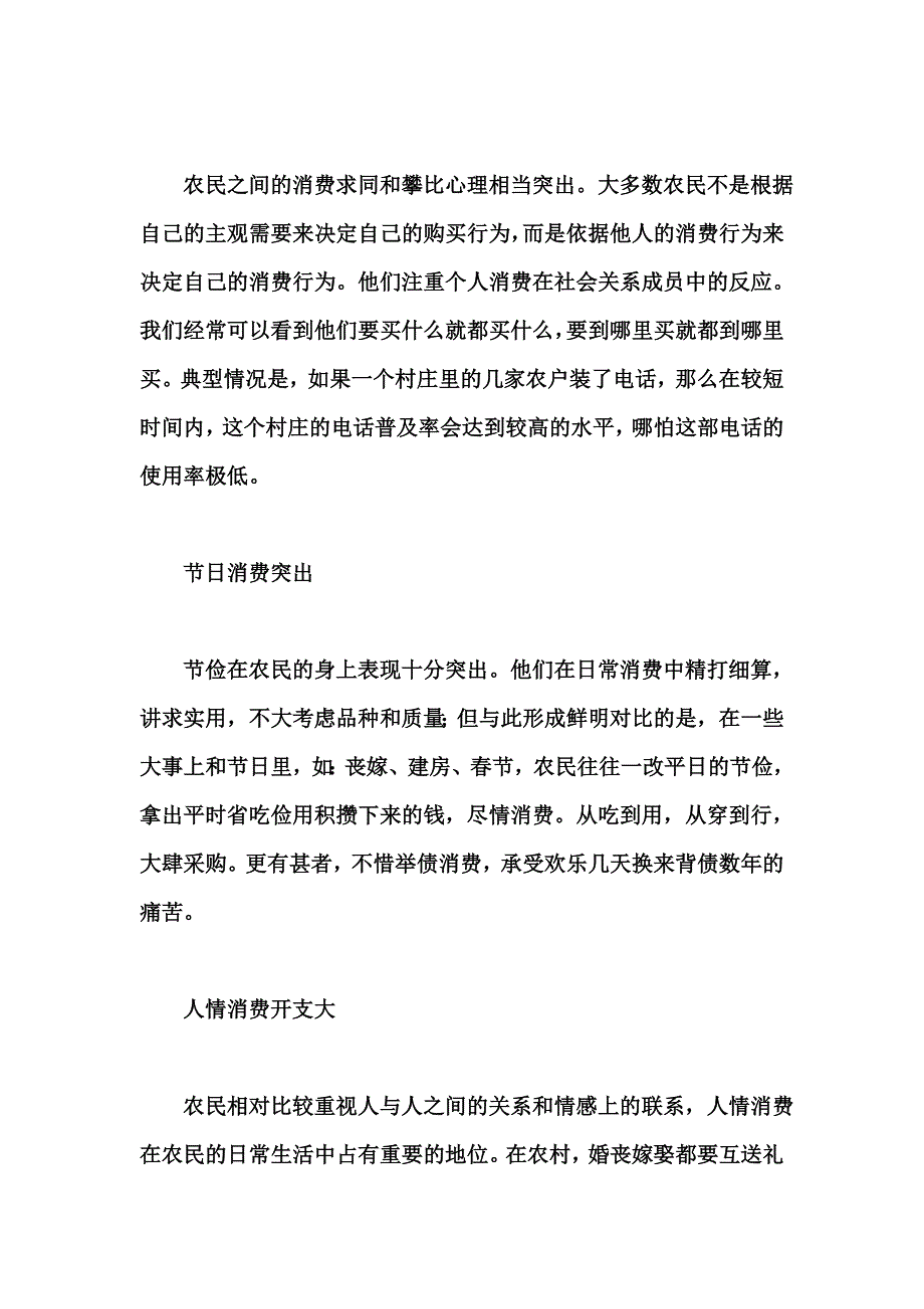 关于农村市场的分析_第4页