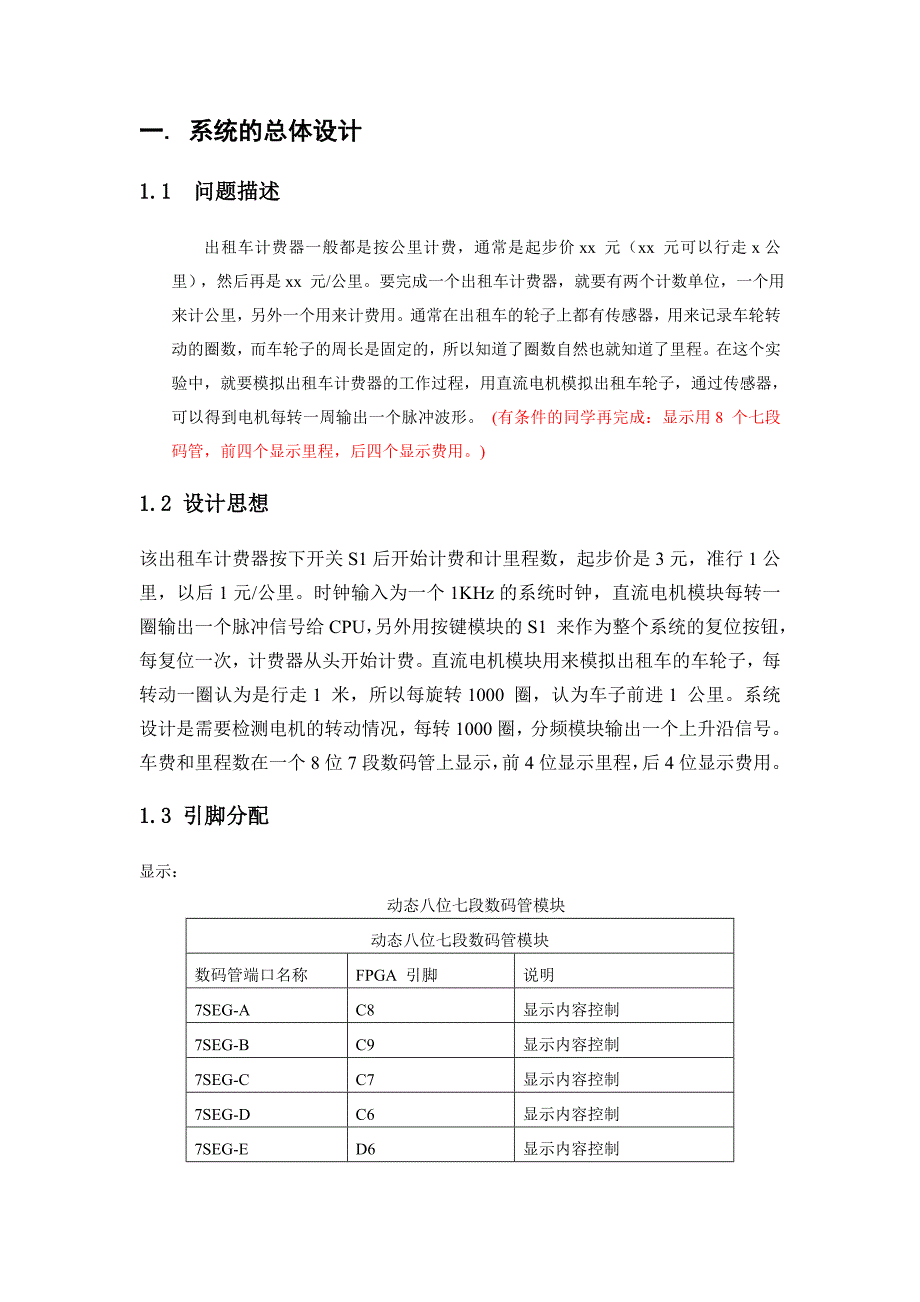 EDA课程设计--出租车计费器的设计_第4页