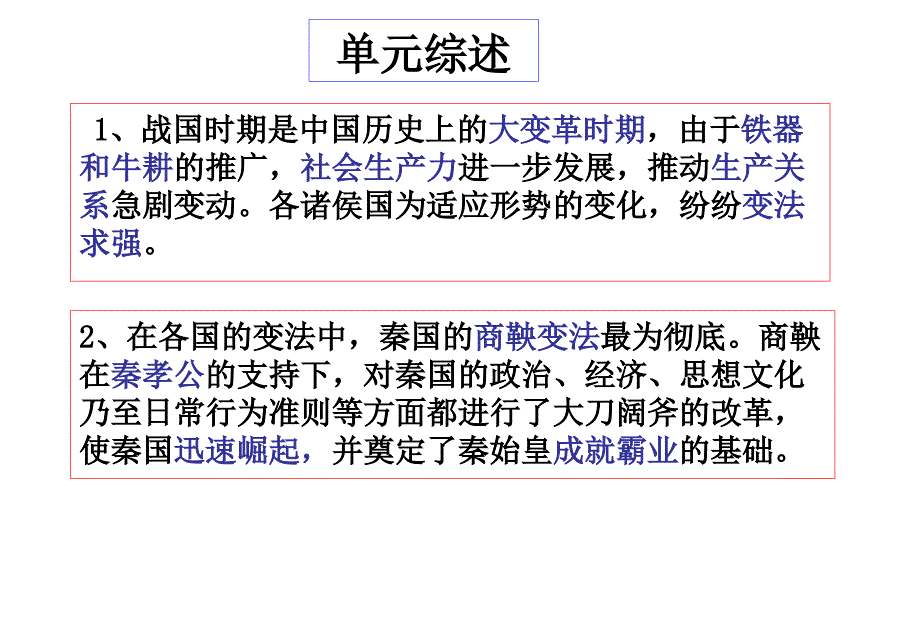 专题二商鞅变法课件人民版选修一_第2页