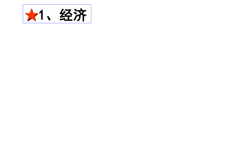 专题二商鞅变法课件人民版选修一_第4页